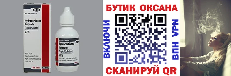 БУТИРАТ 99% цены Боготол