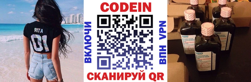 Codein напиток Lean (лин)  Боготол 